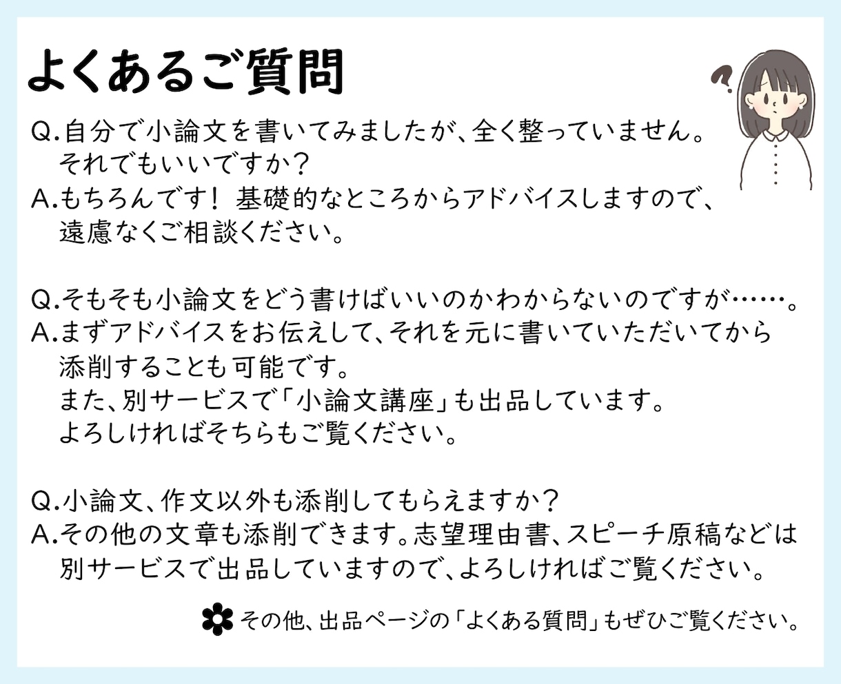 中・高・大学入試の小論文を国語教員が添削します 論理的で印象に残る小論文にします。アドバイスで文章力もUP！ イメージ8