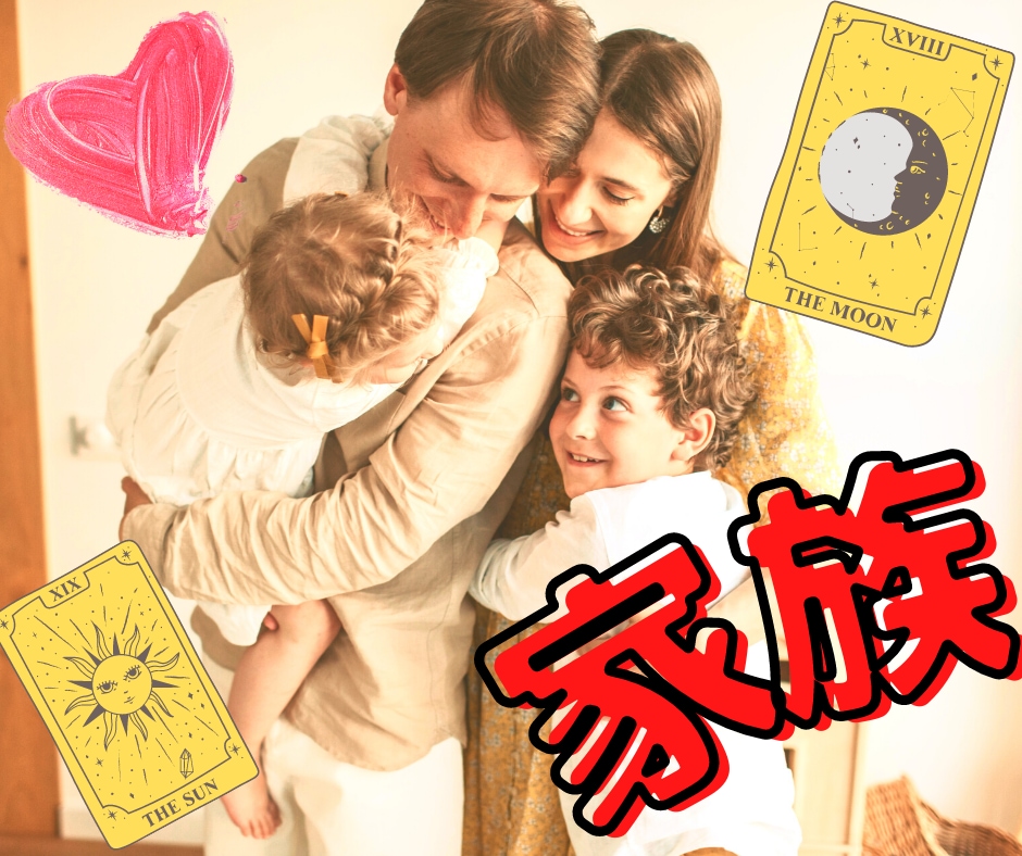 家族の悩みは大変…今必要なメッセージ伝えます 親子・兄弟姉妹・親戚…家族関係の悩みを溶かす優しいヒントを♡ イメージ6