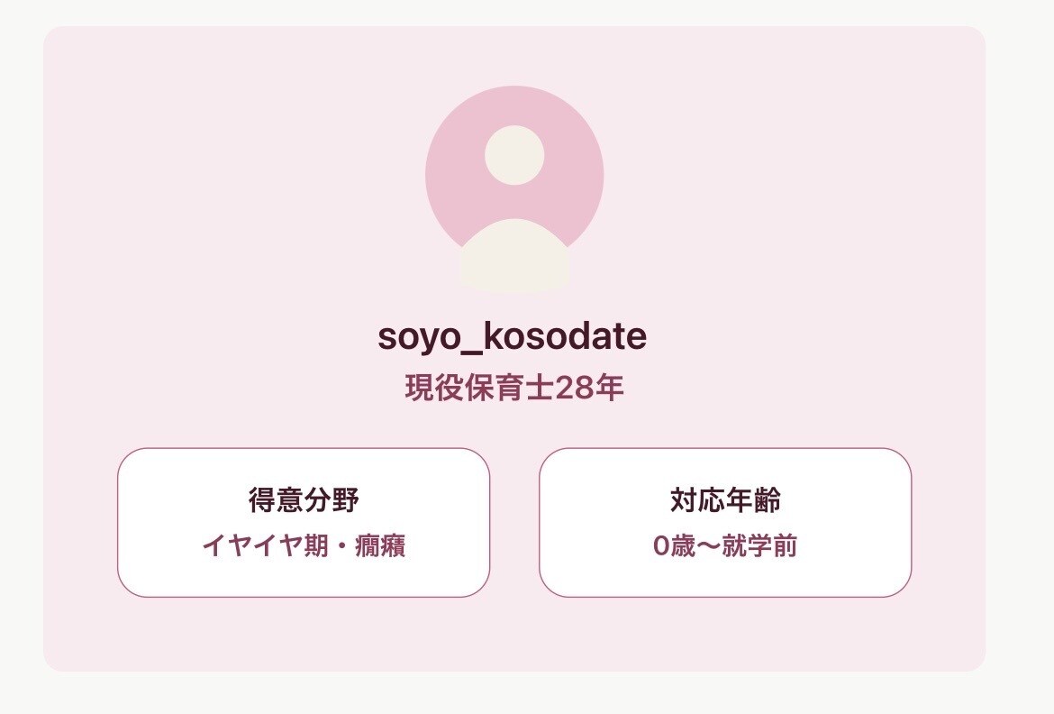 もう限界を卒業◆現役保育士歴28年が寄り添います 保育の経験からお子さんに合った対応法をチャットでお伝えします イメージ1