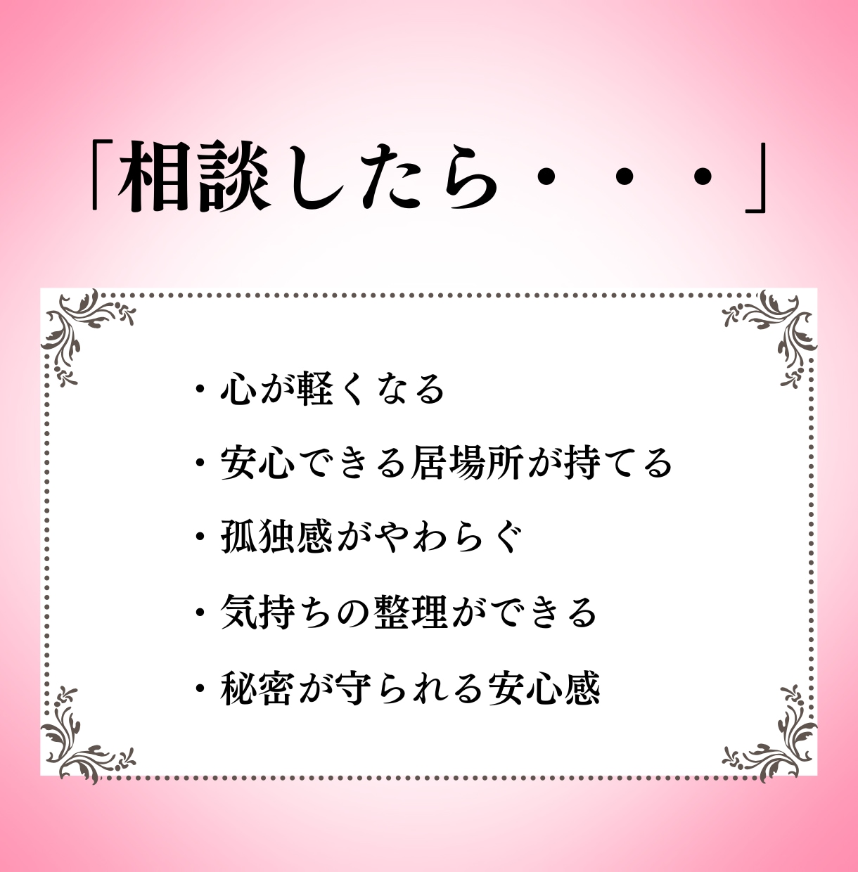 モヤモヤした気持ちを聞き、心と魂の声を読み解きます 仕事・人間関係・夫婦・家族の悩み｜ただ話したいだけでも大丈夫 イメージ4