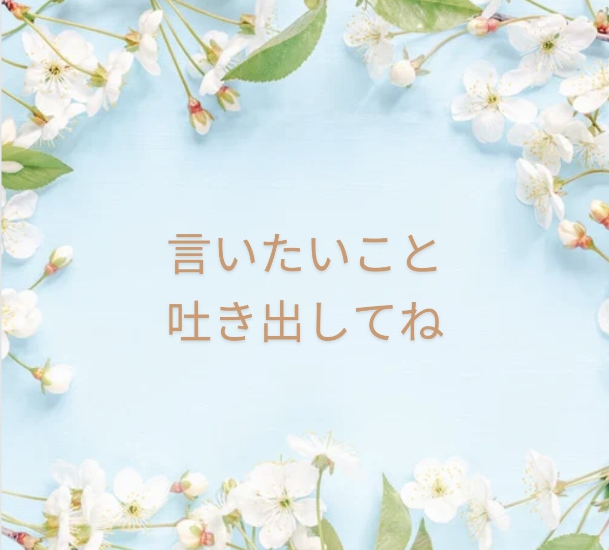 うつ・ひきこもり◾︎外が怖い無気力不安お聴きします 引きこもり歴累計14年の私がやさしく共感し丁寧に寄り添います イメージ3