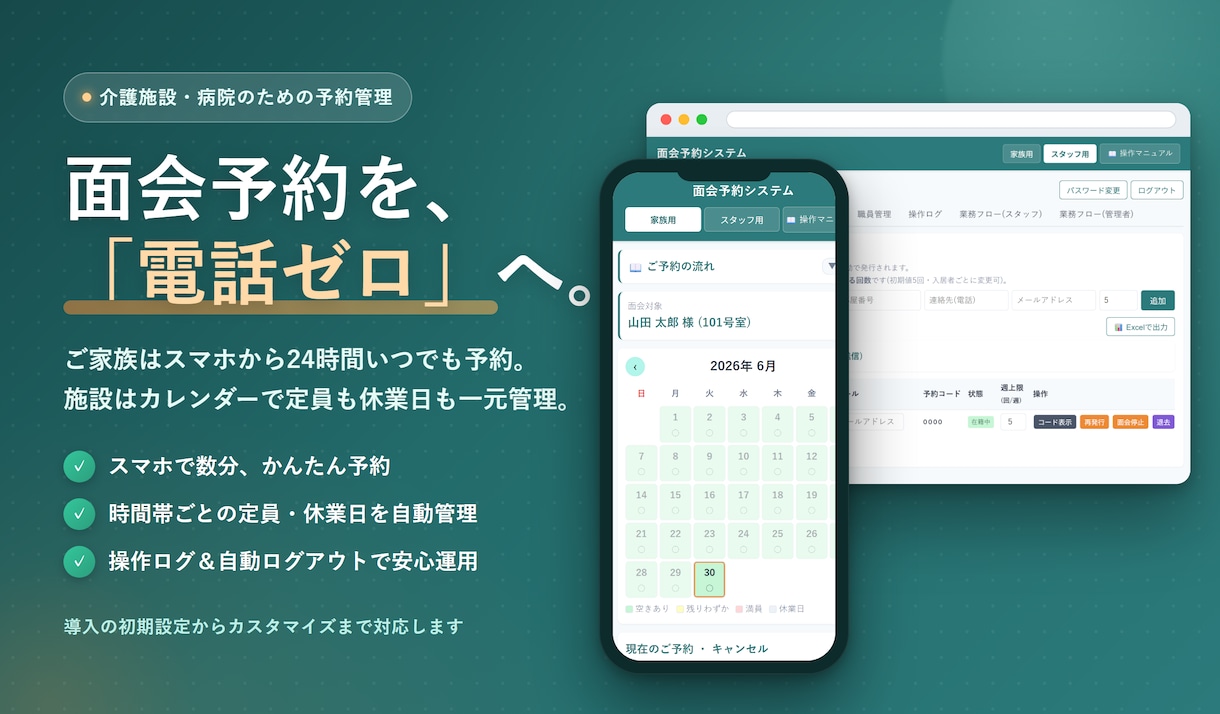 面会予約をWeb化し施設の電話対応をなくします メール一括送信機能など便利機能豊富 イメージ1