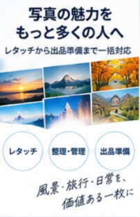 あなたの写真を自然できれいにレタッチします 風景・旅行・SNS写真を魅力的に仕上げます イメージ2