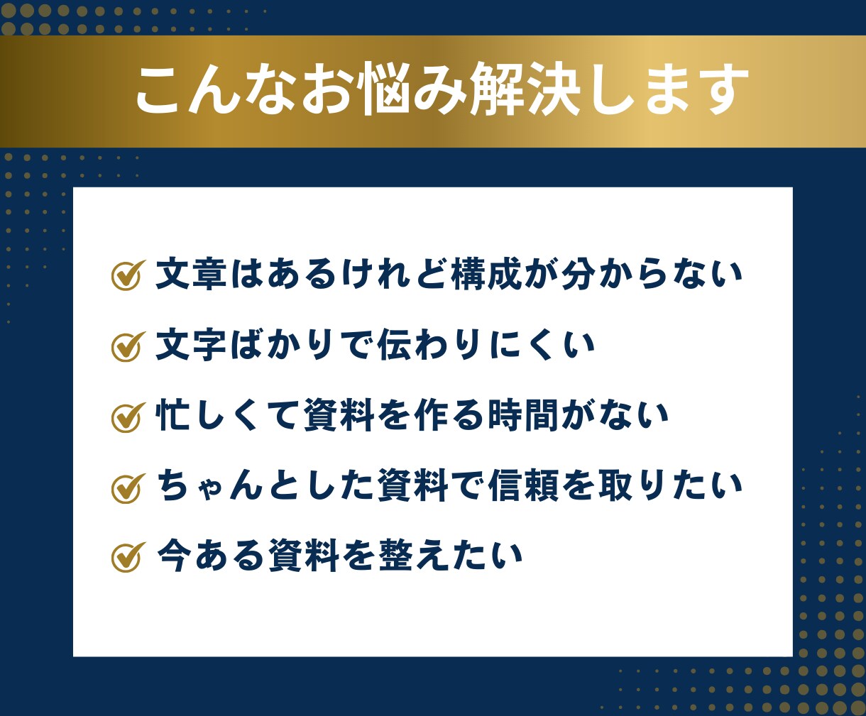 文字だらけの資料を「伝わるスライド」に整えます 一目で伝わるスライド・プレゼン資料・営業資料を作成します イメージ2
