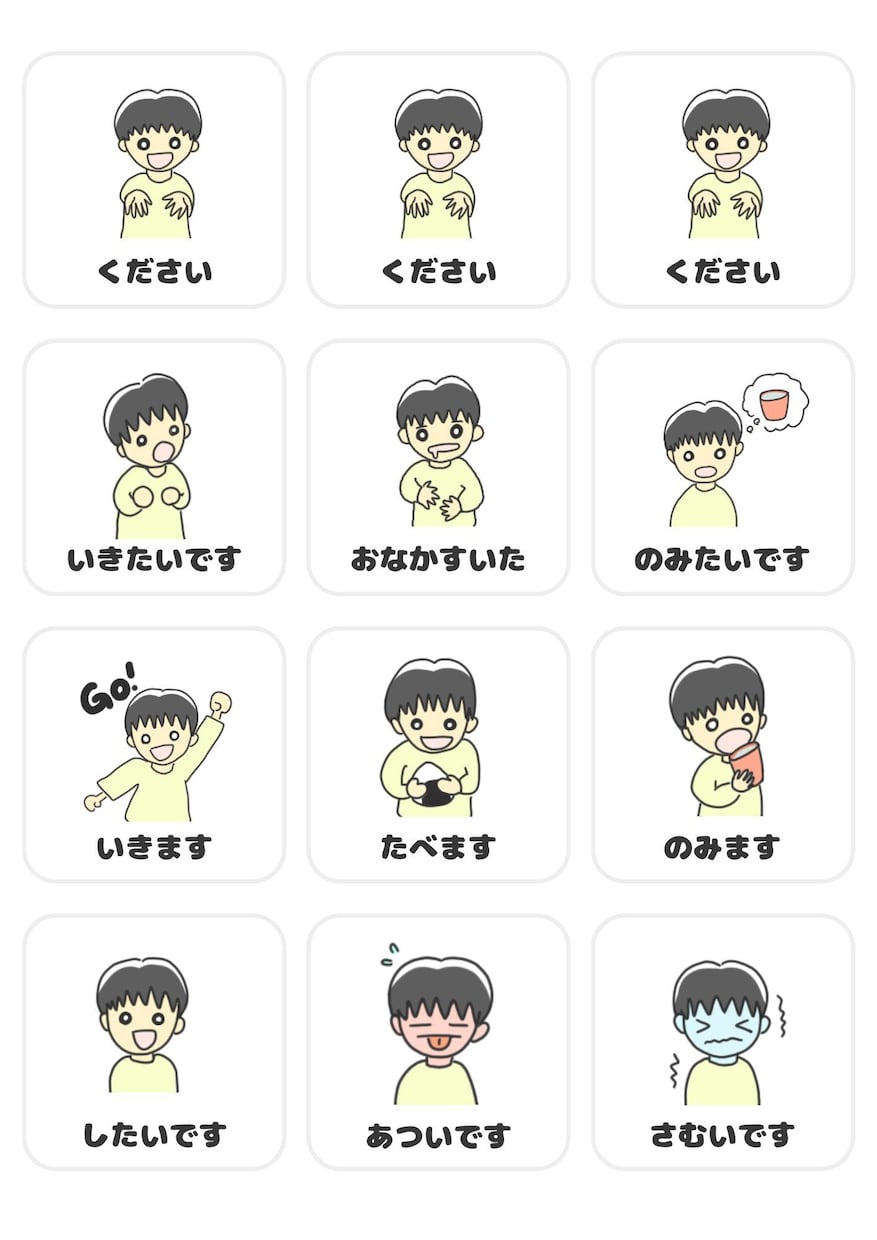 福祉関係者・親の為にPECS絵カードを作成します 障がい児・者のコミュニケーションツールとしていかがでしょうか イメージ1