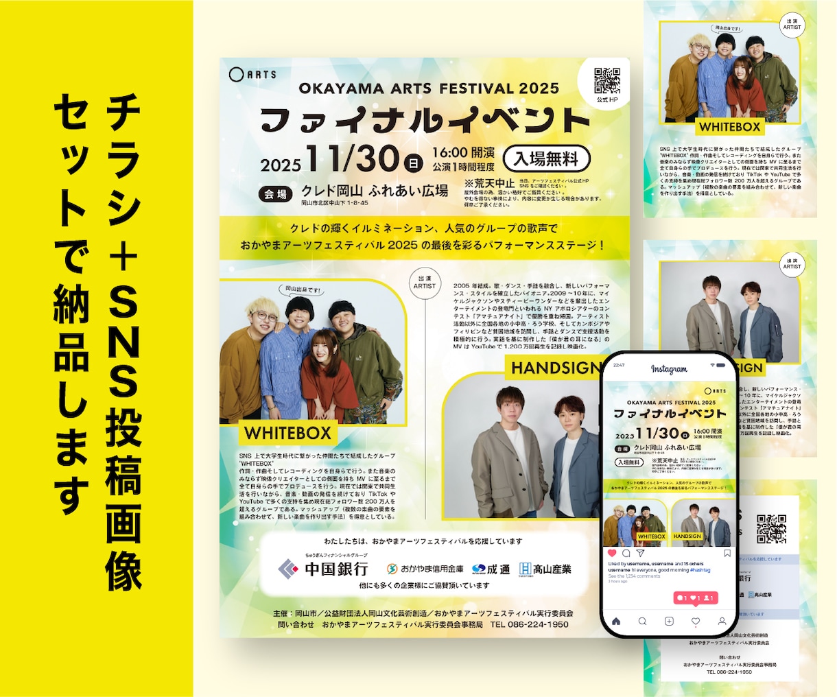 チラシデザイン＋SNS画像をセットで制作します 原稿なしOK｜構成・コピーから相談できるチラシ作成 イメージ5