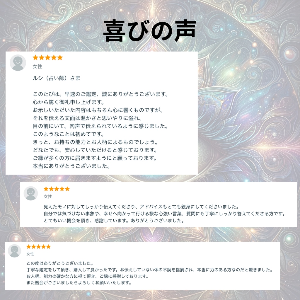 光彩霊視で使命・天職と進む方向を視ます 才能・仕事・生き方｜質問３つのテーマ別鑑定 イメージ6