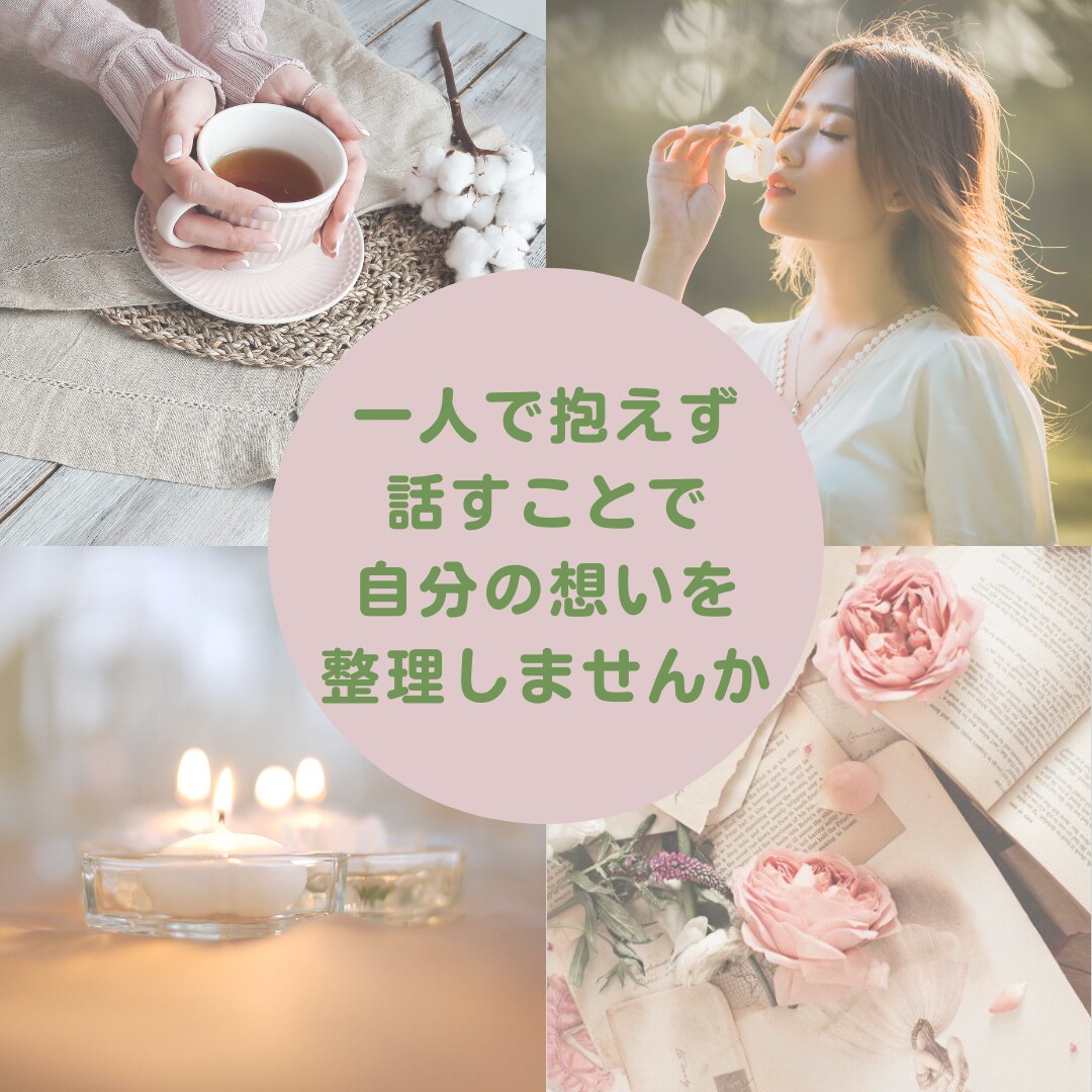 一人で抱えないで。不妊の悩み、一緒に伴走します 不妊経験かつ支援者に、あなたの大切なお話を聞かせて下さい。 イメージ1