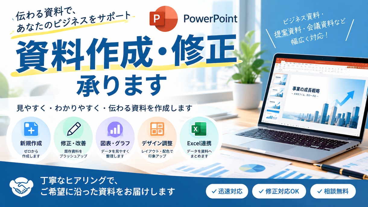 PowerPoint資料の作成・修正を承ります ITコンサルの知見/技術を生かし満足度が高い品質で納品します イメージ1