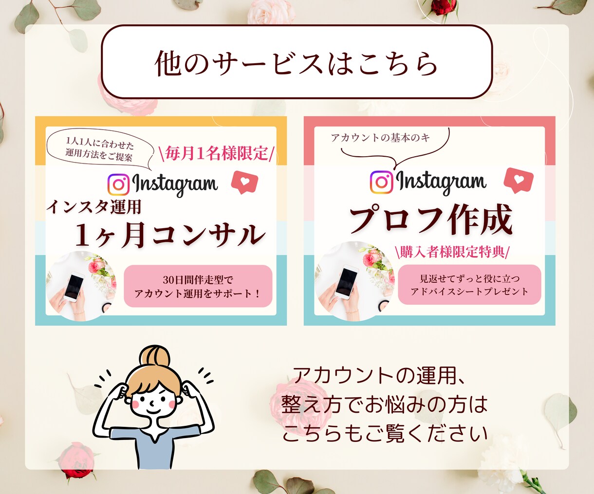 インスタの投稿内容を添削＆アドバイス致します ターゲットに届く投稿内容の中身をアドバイス致します イメージ6