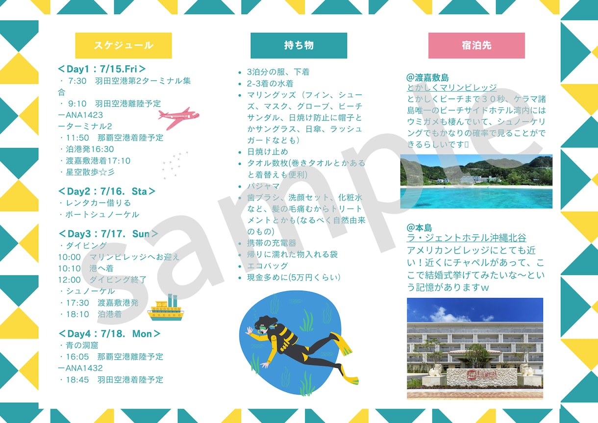 沖縄旅行プラン・旅のしおりを作成します 大人になっても遠足気分を味わいたい！ イメージ2