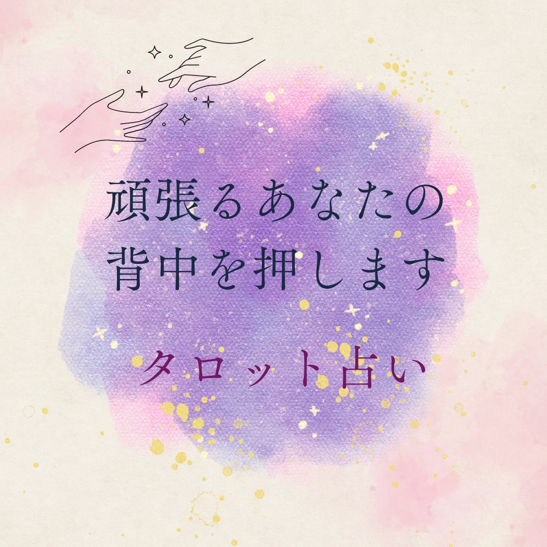 包容力のある鑑定で解決への道を照らします 頑張るあなたの背中を押します✨️ イメージ1