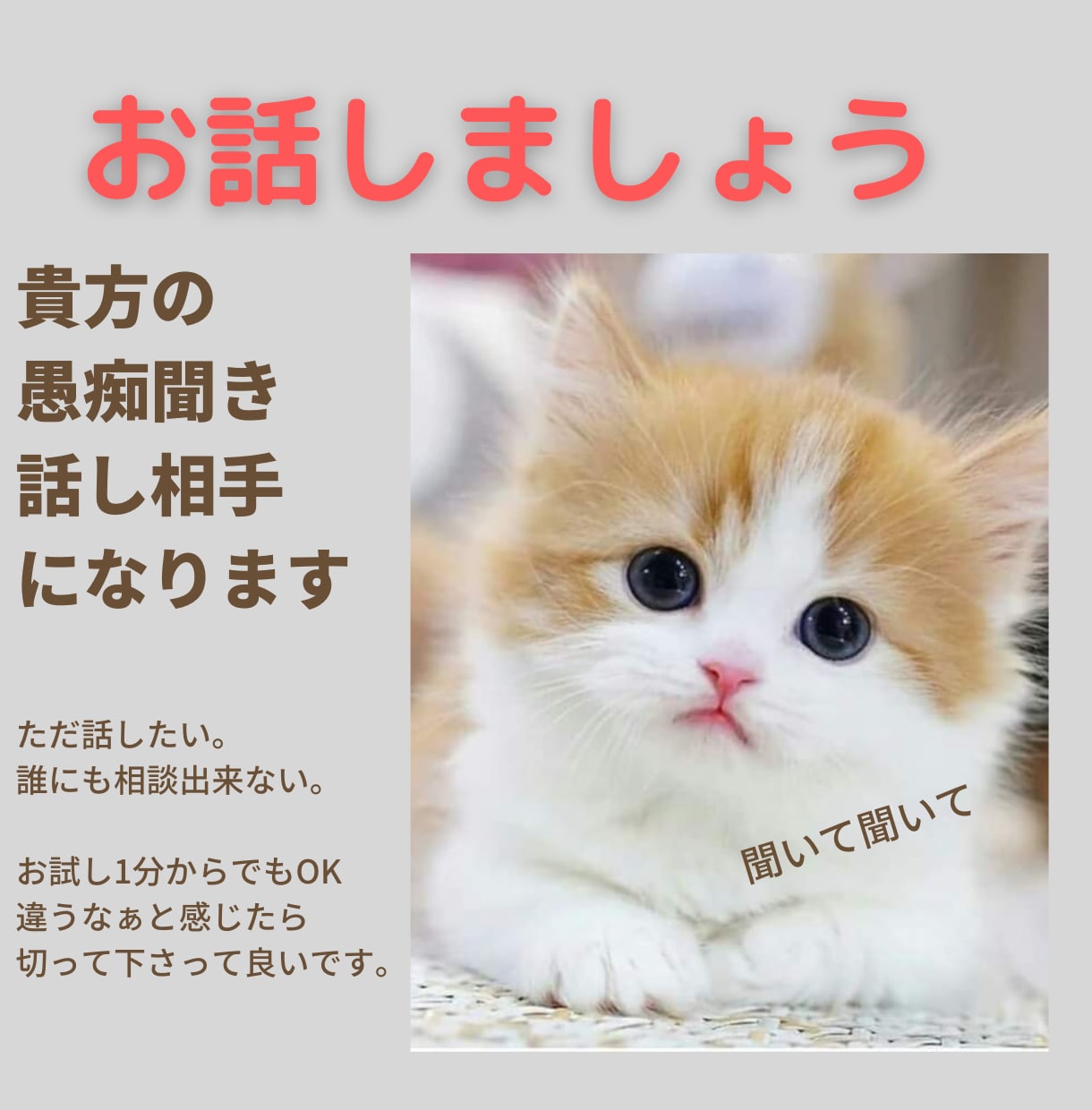何となく話がしたい。1分でも話し相手になります 愚痴いいたい。ただ誰かと話したい。そんな貴方のお話聞きます。 イメージ4