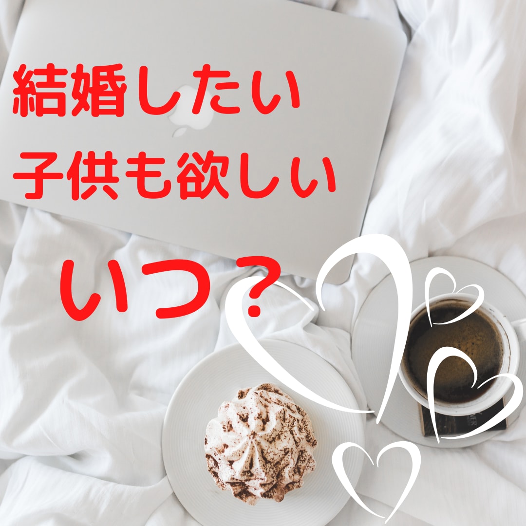 あなたがいつ結婚できるのか、結婚時期を占います 結婚に不安をお持ちの方♡そもそも自分には結婚の星☆はあるのか イメージ7