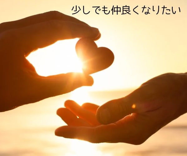 彼氏、彼女と今より仲良くなりたいを応援します 女心/男心/を一緒に考えます♡ イメージ1