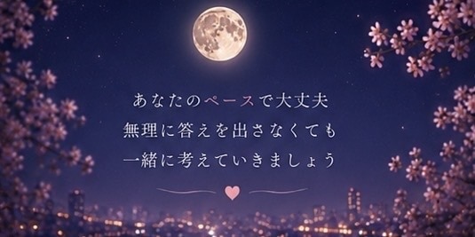 忘れられない恋のお悩みをお聞きします 長い恋の終わりを経験した私が優しく寄り添います イメージ8