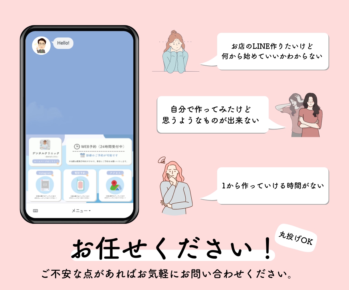 公式LINEの構築・運用一括サポートします アカウント作成、構築、リッチメニュー、運用もマルっとお任せ！ イメージ2