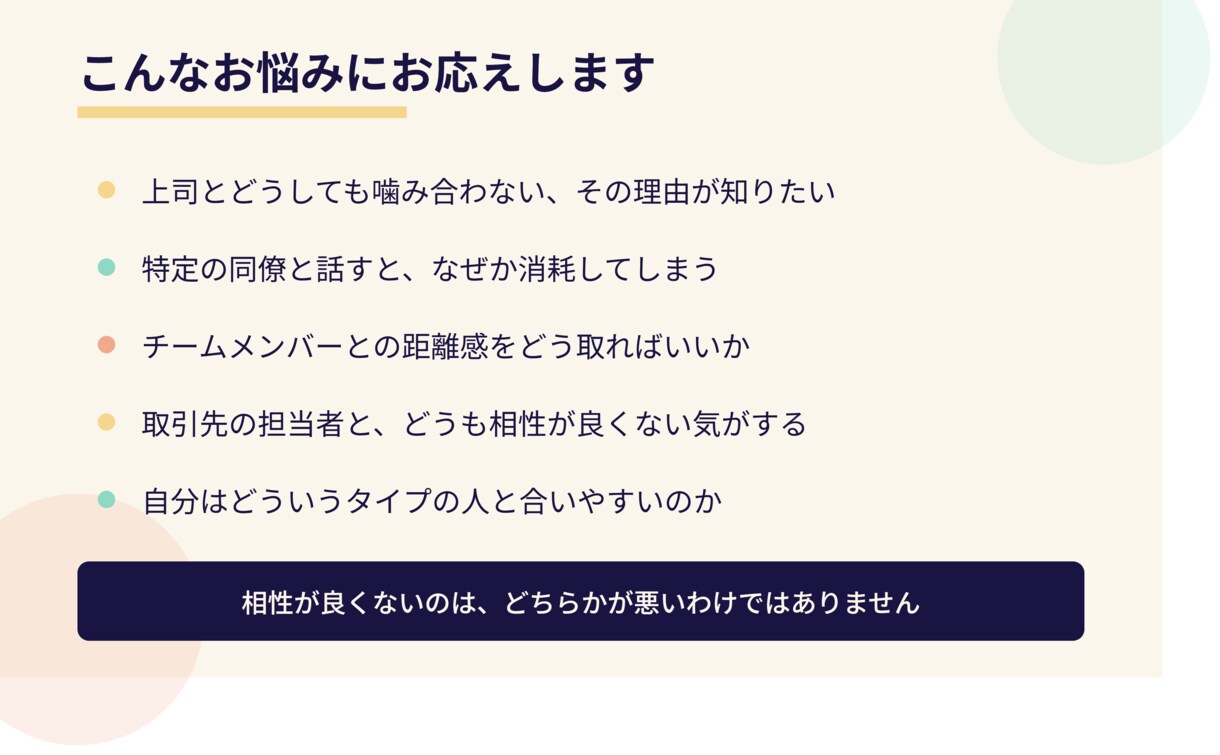 職場の上司・同僚との相性を4占術で鑑定します なぜ噛み合わないのか？二人の生まれ持った性質から読み解きます イメージ3