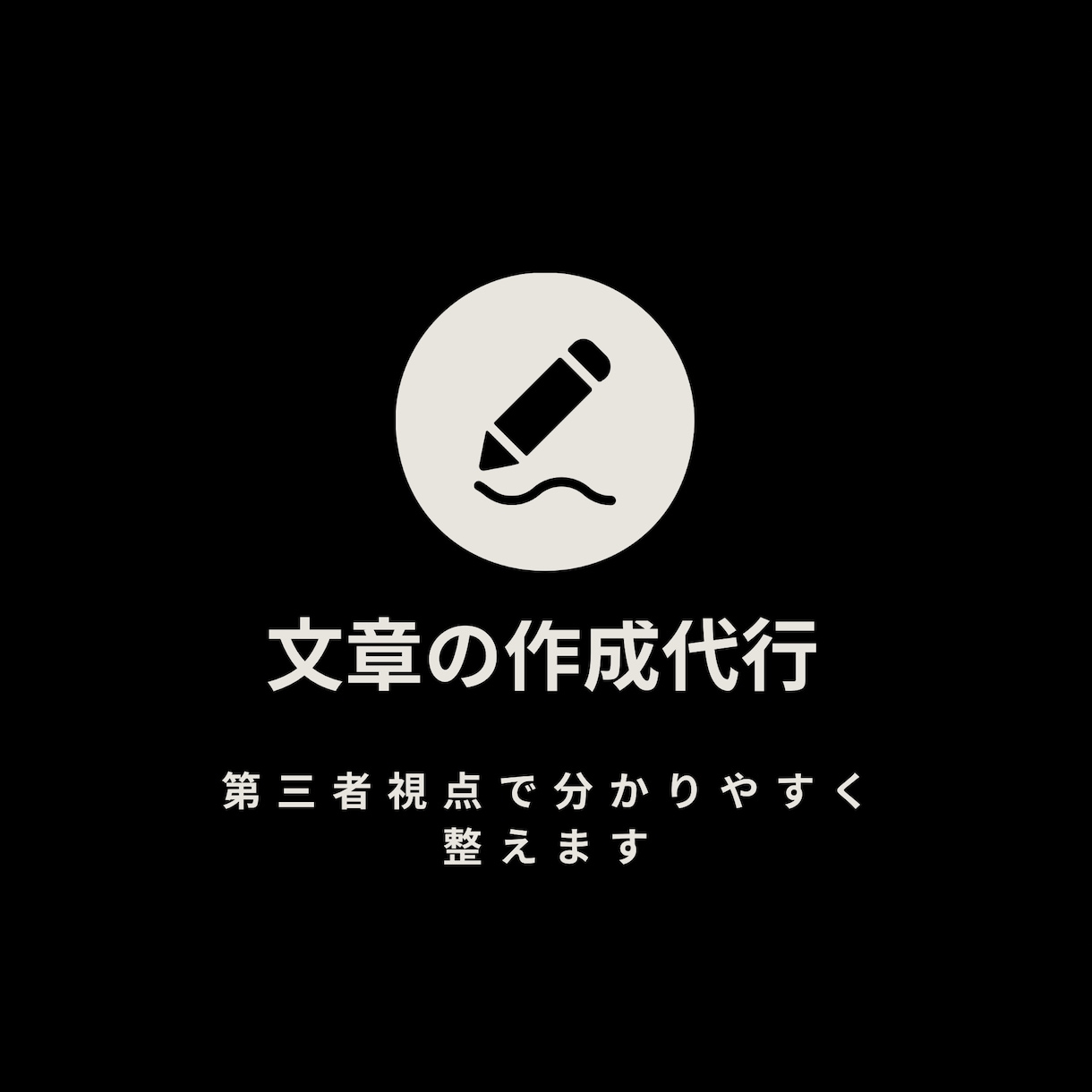 ご要望に沿った文章を作成します プロフィール・ビジネス文章に対応 イメージ1