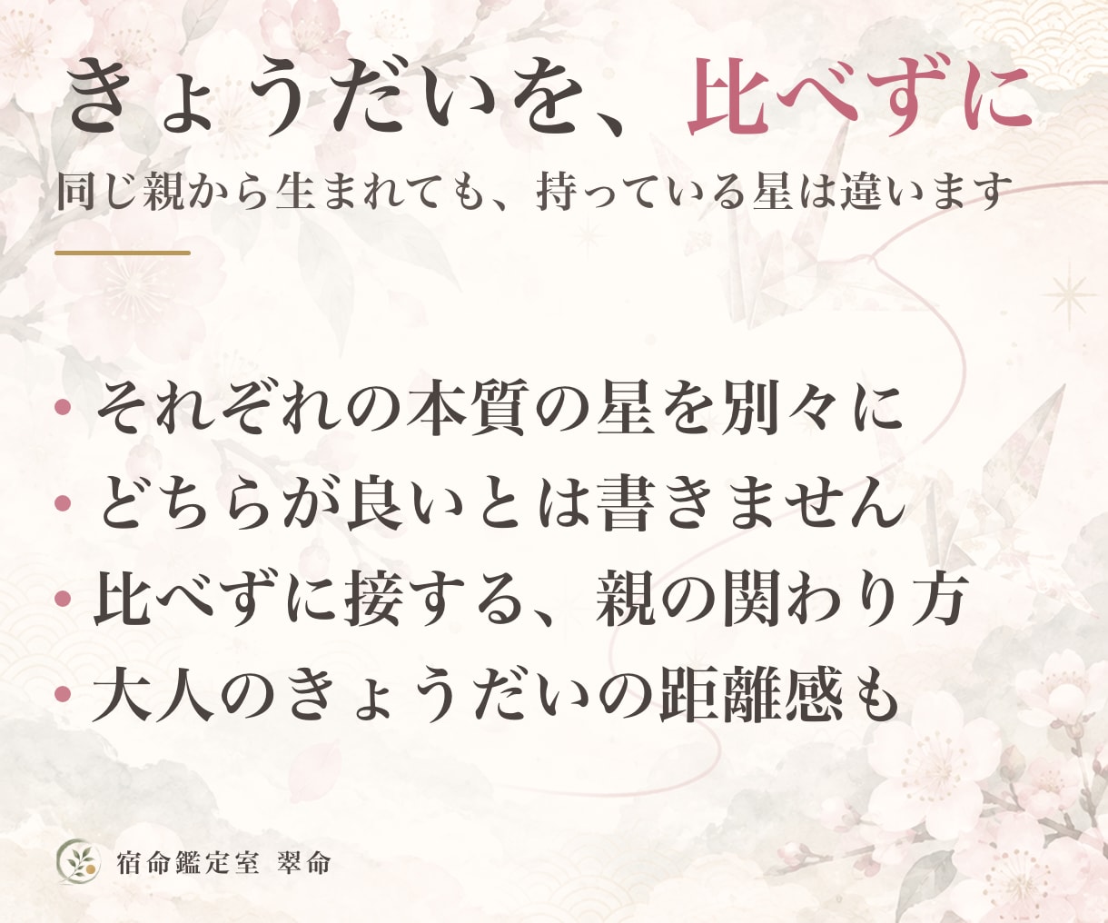 あと4名モニター価格で家族の相性鑑定書を作ります 親子・きょうだい。命式から読む家族の相性PDF9ページ前後 イメージ5