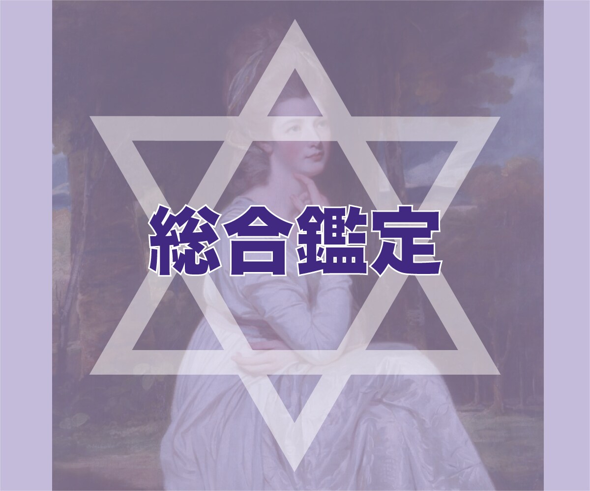お悩みの原因や今後を総合的にタロットで占います *仕事/家庭/人間関係/出会いetc* 詳細に鑑定します！ イメージ1
