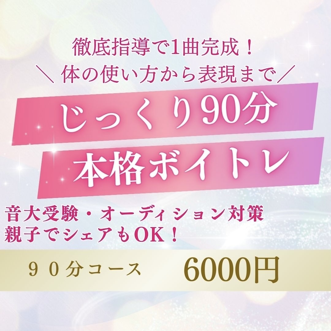 90分！音大卒が教える！本格ボイトレ徹底指導します 発声練習をしっかりやりたい方向けです イメージ1
