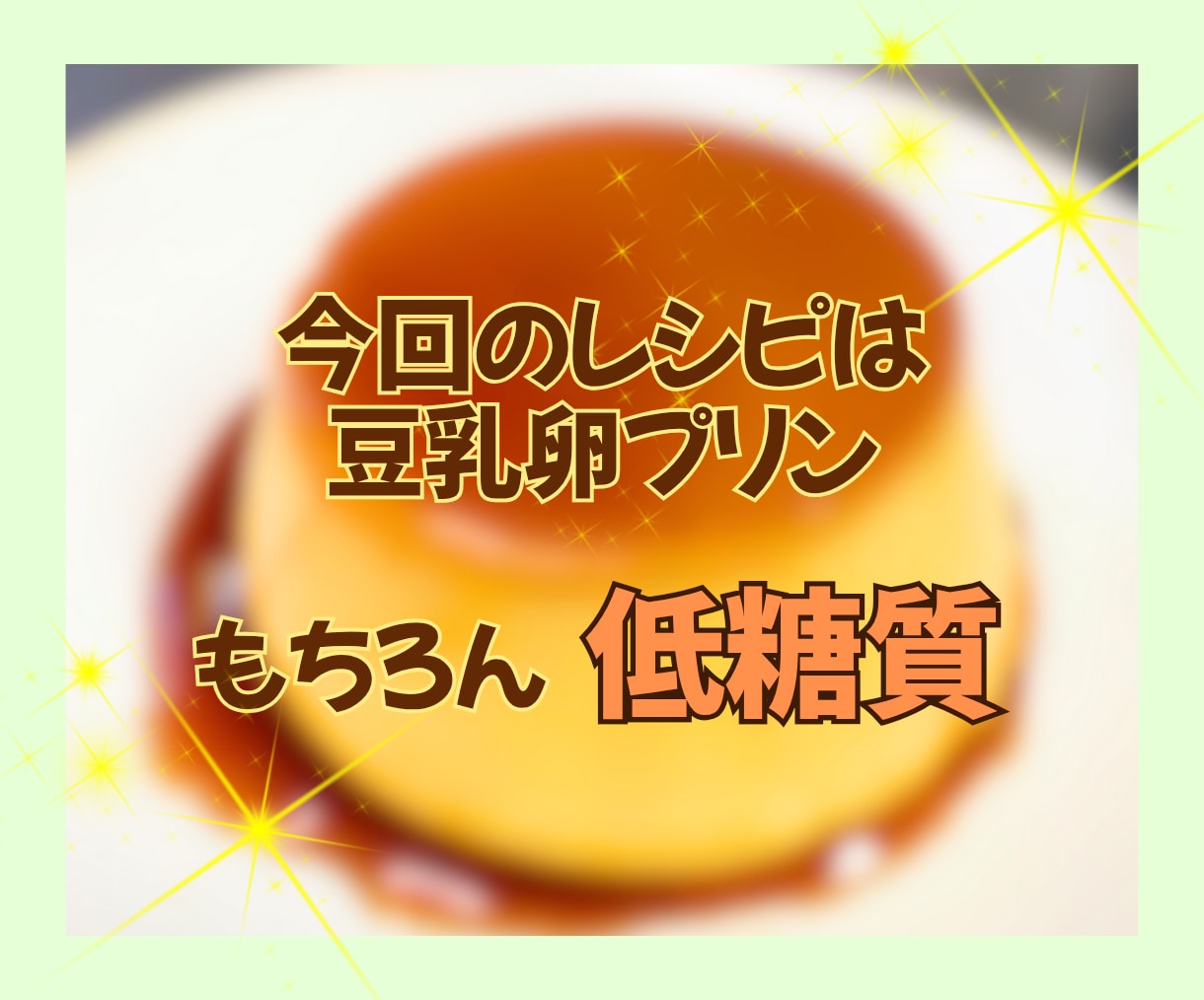 幸せ香る低糖質スイーツレシピを安価でお届けします 糖質控えめでお子様も安心✨ティータイムの優しいおともに！ イメージ5