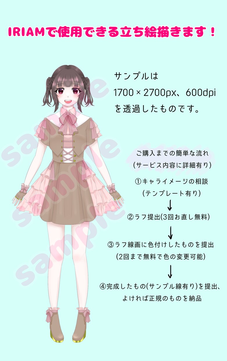 イリアムで使える立ち絵提供します イリアムで使える全身立ち絵の提供！ イメージ1