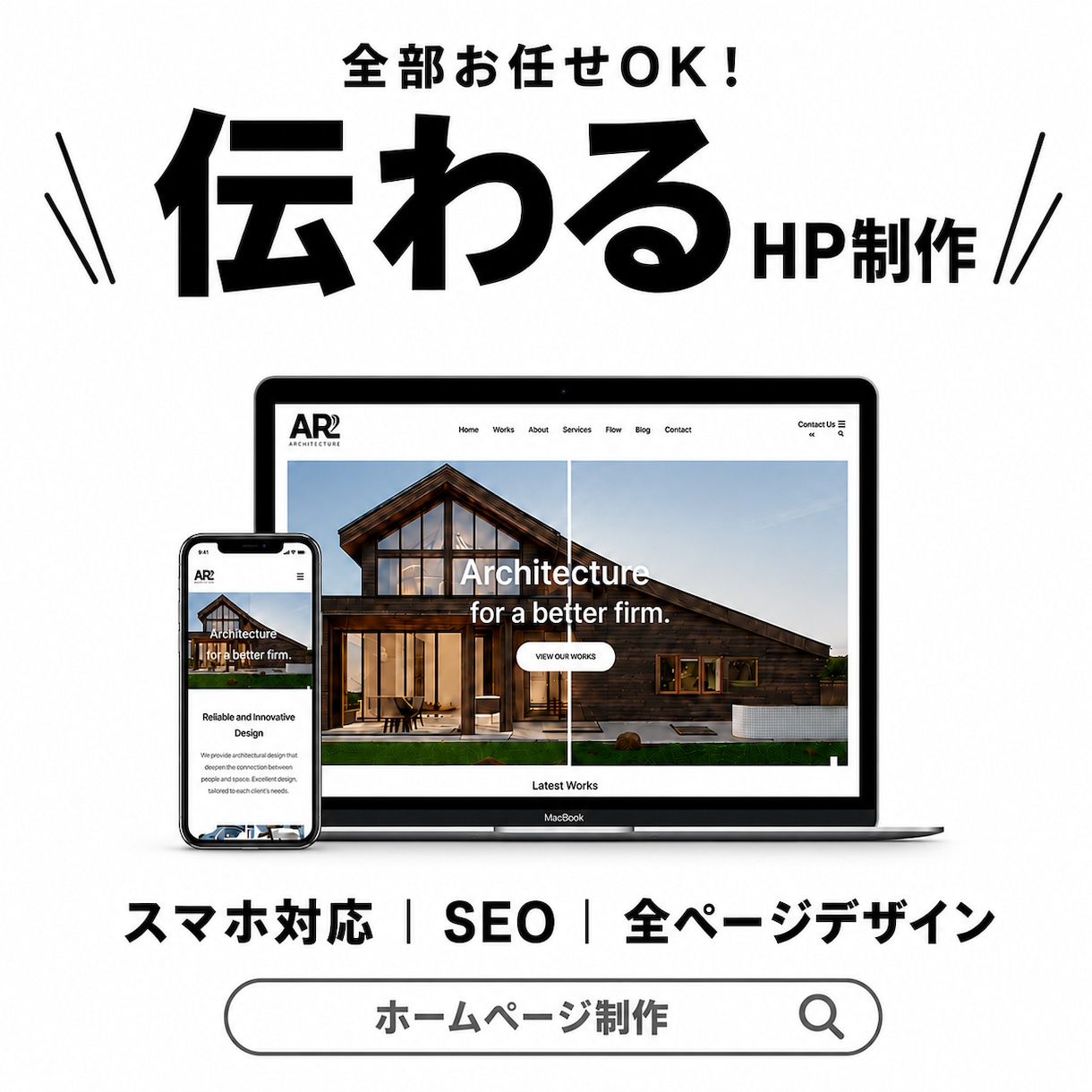丸投げOK｜WordPressでHP制作します デザインからコーディングまで一貫対応・レスポンシブ対応込み イメージ1