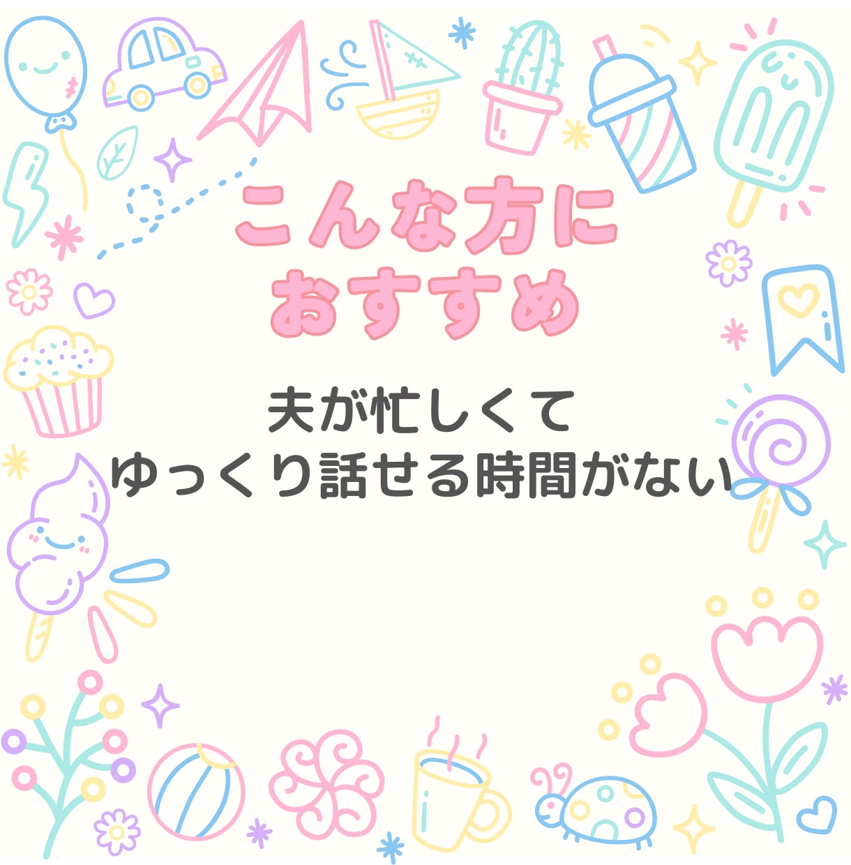 ワンオペ育児の孤独に寄り添います 子育てのさみしい時間に、話し相手になります イメージ6