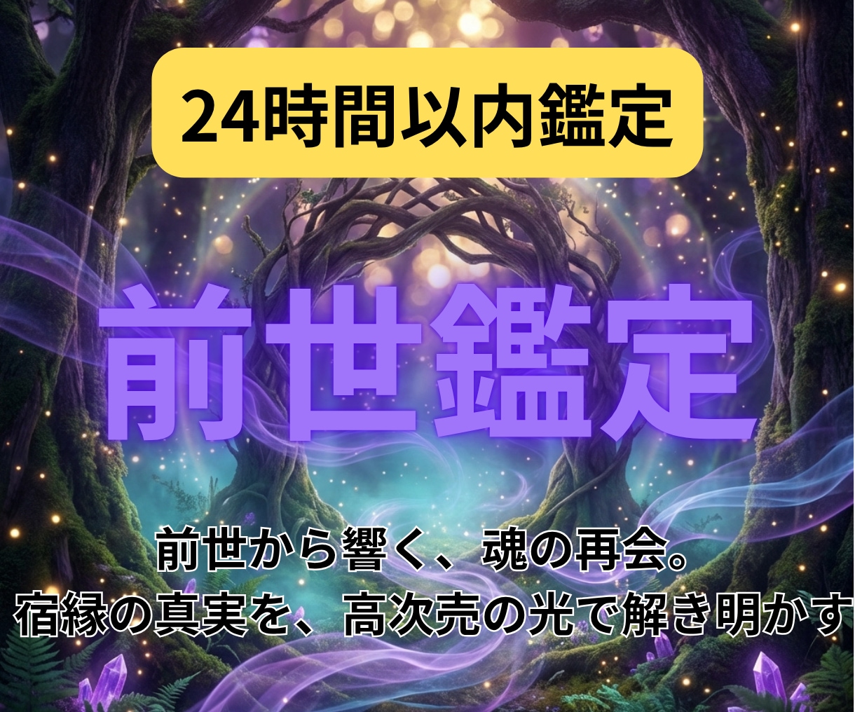 魂に刻まれた記憶を高次元から読み解きます 魂の記録を高次元から霊視します イメージ1