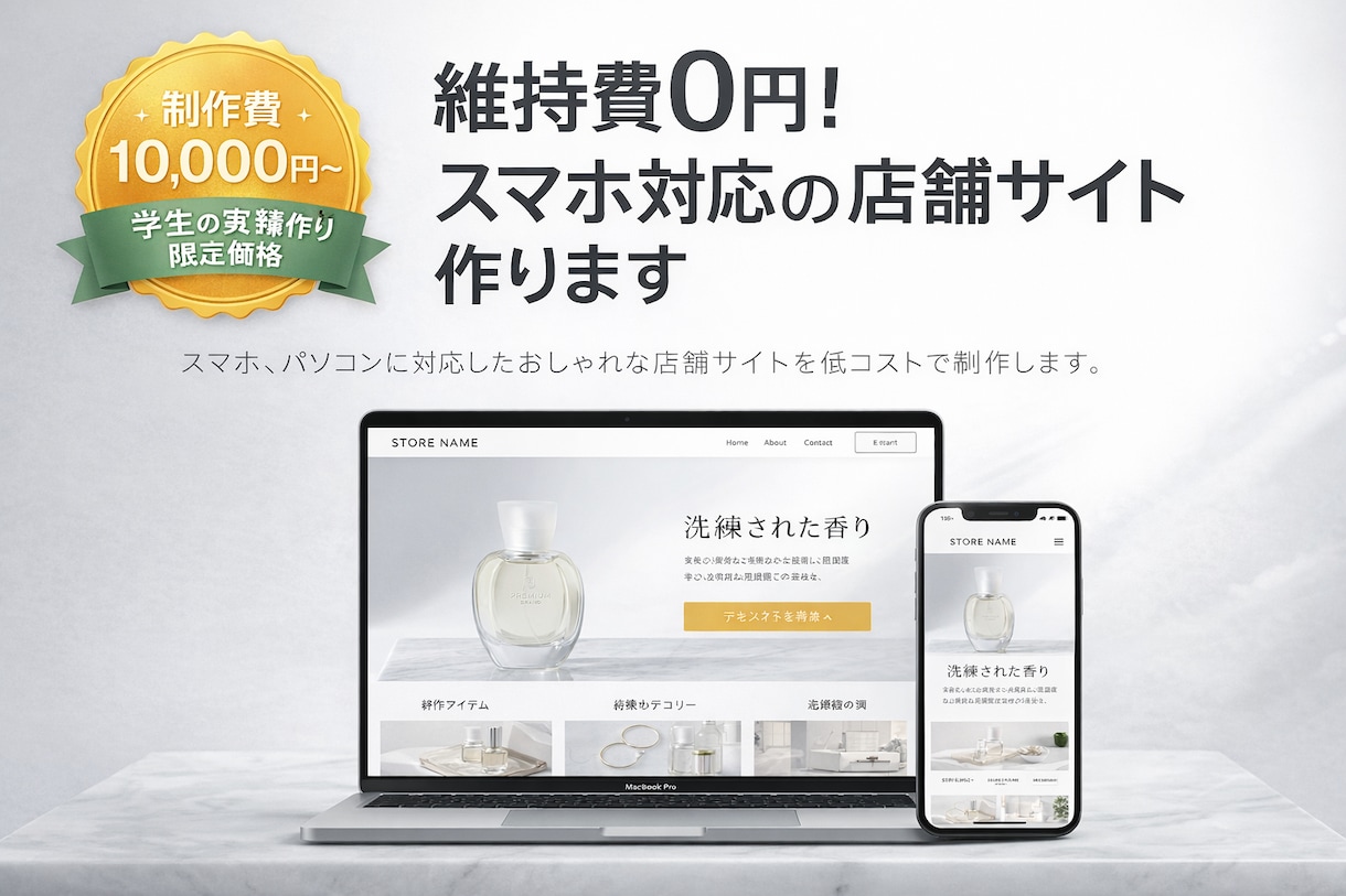 実績作り高品質な店舗HP制作。丁寧に仕上げます 【制作費は言い値相談可】スマホ対応・維持費0円〜 イメージ1