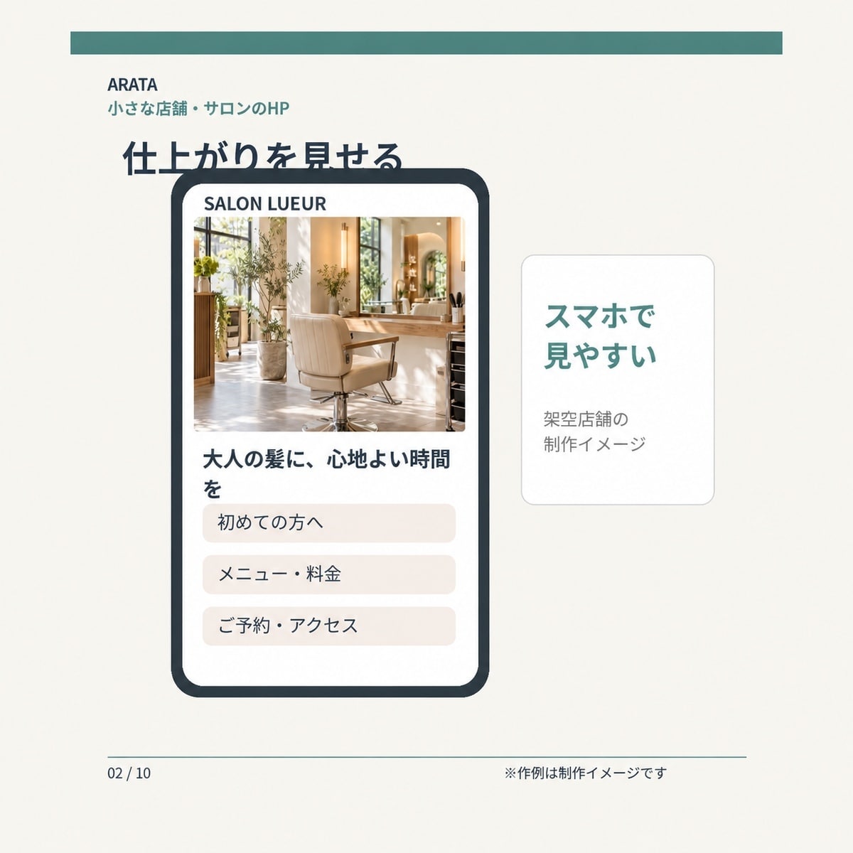 小さな店舗・サロンのHPを制作します スマホ対応1ページHPを制作／HTML一式納品 イメージ2