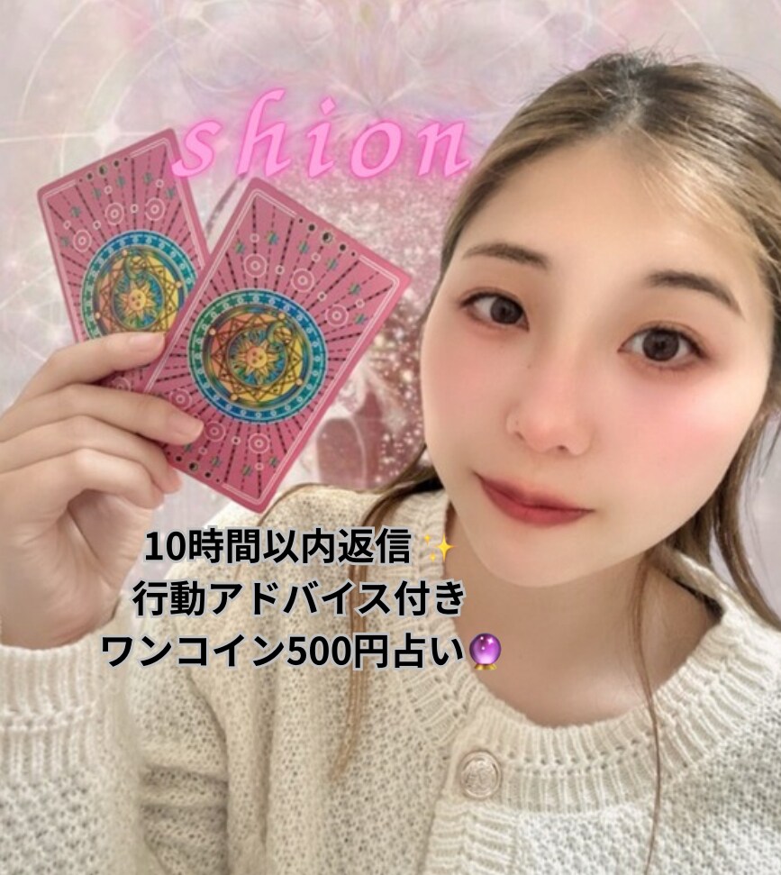 恋愛復縁相手の気持ちタロット10時間以内に返します 当日鑑定OK！レビュー件数50件まで500円タロット鑑定 イメージ1
