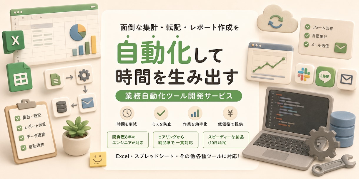 エクセル・スプシの面倒な作業を自動化します 開発歴10年。毎日の手作業をワンクリックに変えます イメージ1
