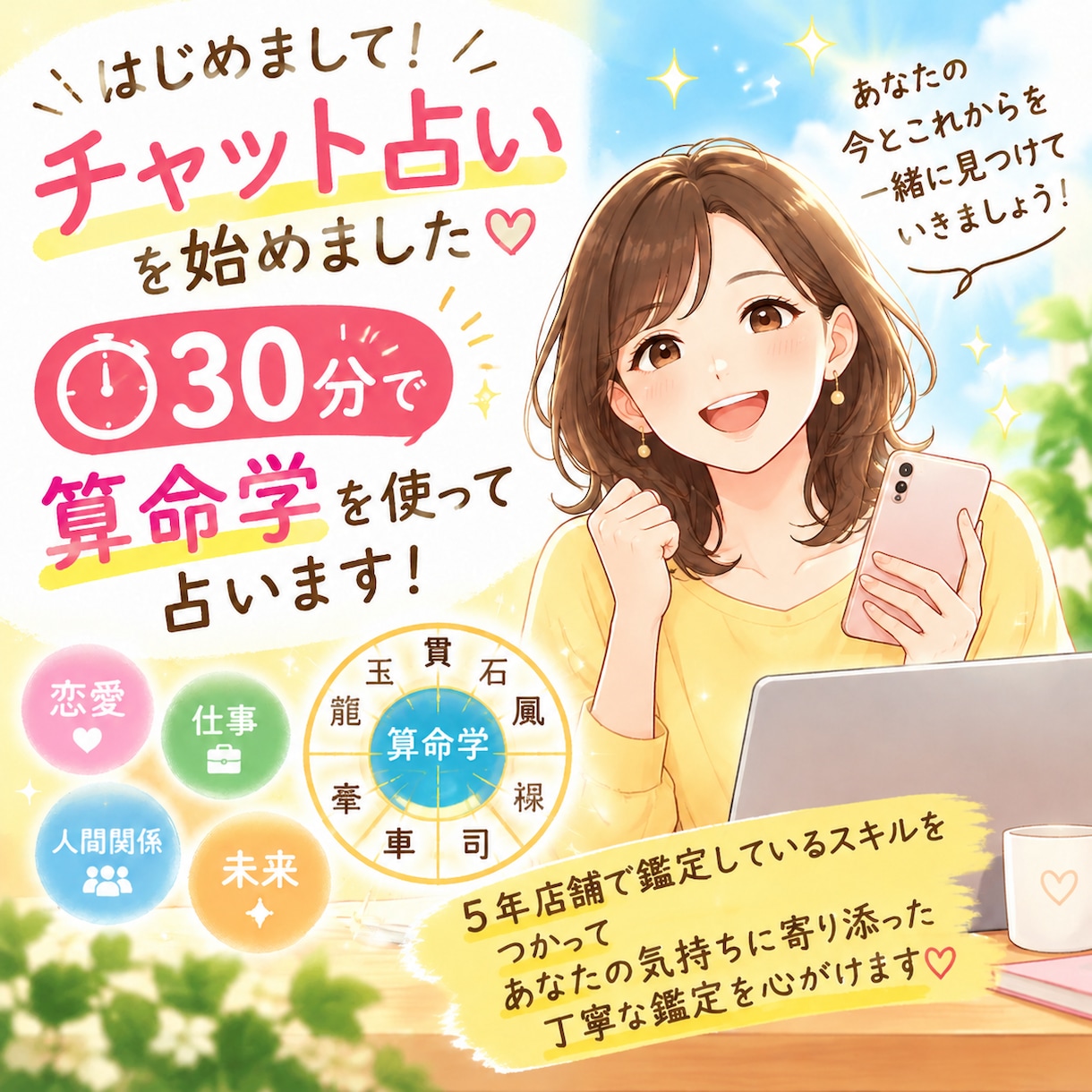 算命学で占います 今、何が気になりますか？占ってみませんか? イメージ1