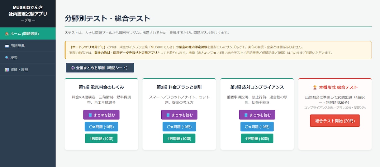 研修・資格対策｜ブラウザで動く学習アプリ作ります 通信業界25年。研修・資格取得支援を"仕組み"に変えます イメージ3