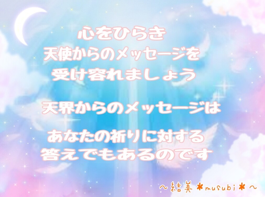 エンジェル＊ガイダンス✨お伝えします ✨ふと、思い立ったとき・・気軽にﾒｯｾｰｼﾞがほしい方に！ イメージ2