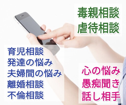 チャット相談◆60分とことんお聞きします 心理学・社会学部卒。育児・夫婦問題・毒親相談など承ります。 イメージ1