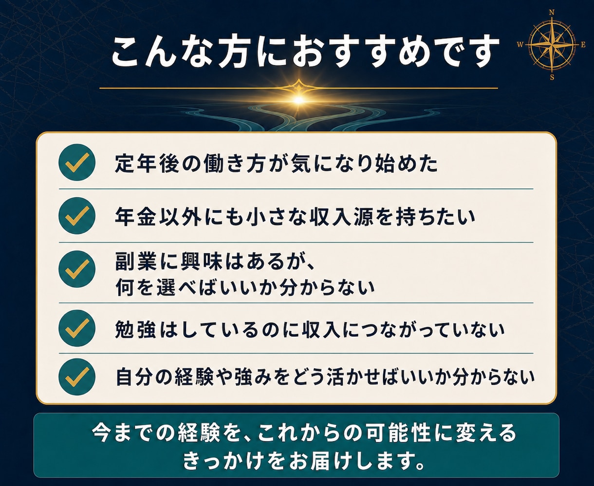 50代の副業・働き方の迷いを整理します 6占術×自己分析で、次に試す方向を言語化します イメージ2