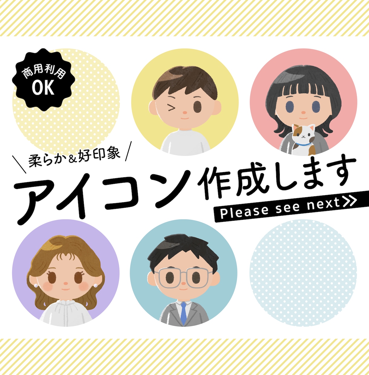 柔らか＆好印象｜アイコン作成します 商用利用OK！お仕事用のSNSでも使いやすいアイコンです。 イメージ1