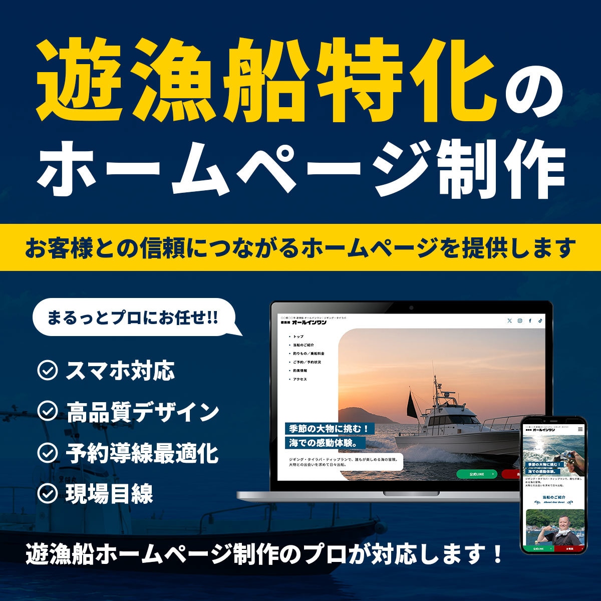 遊漁船・釣り船向けホームページを制作します 料金・釣り物・予約情報を見やすく整理します イメージ1
