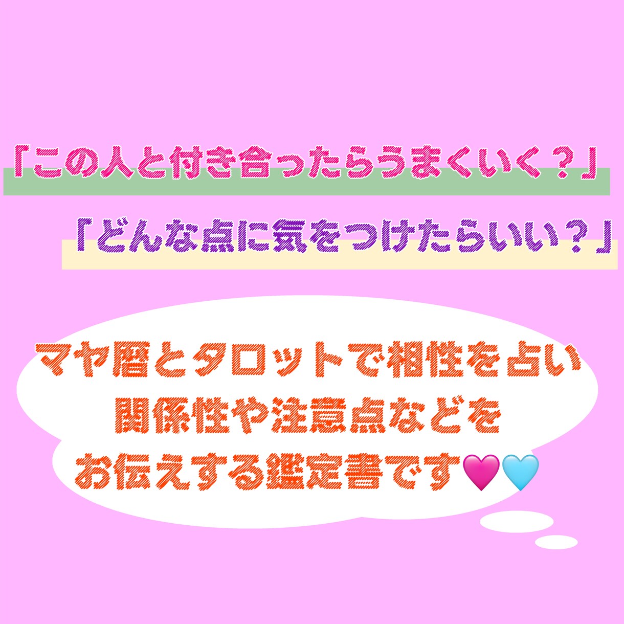 相手との縁の深さや相性が分かる鑑定書をお届けします マヤ暦とタロットで相性を占い関係性や注意点などをお伝えします イメージ3
