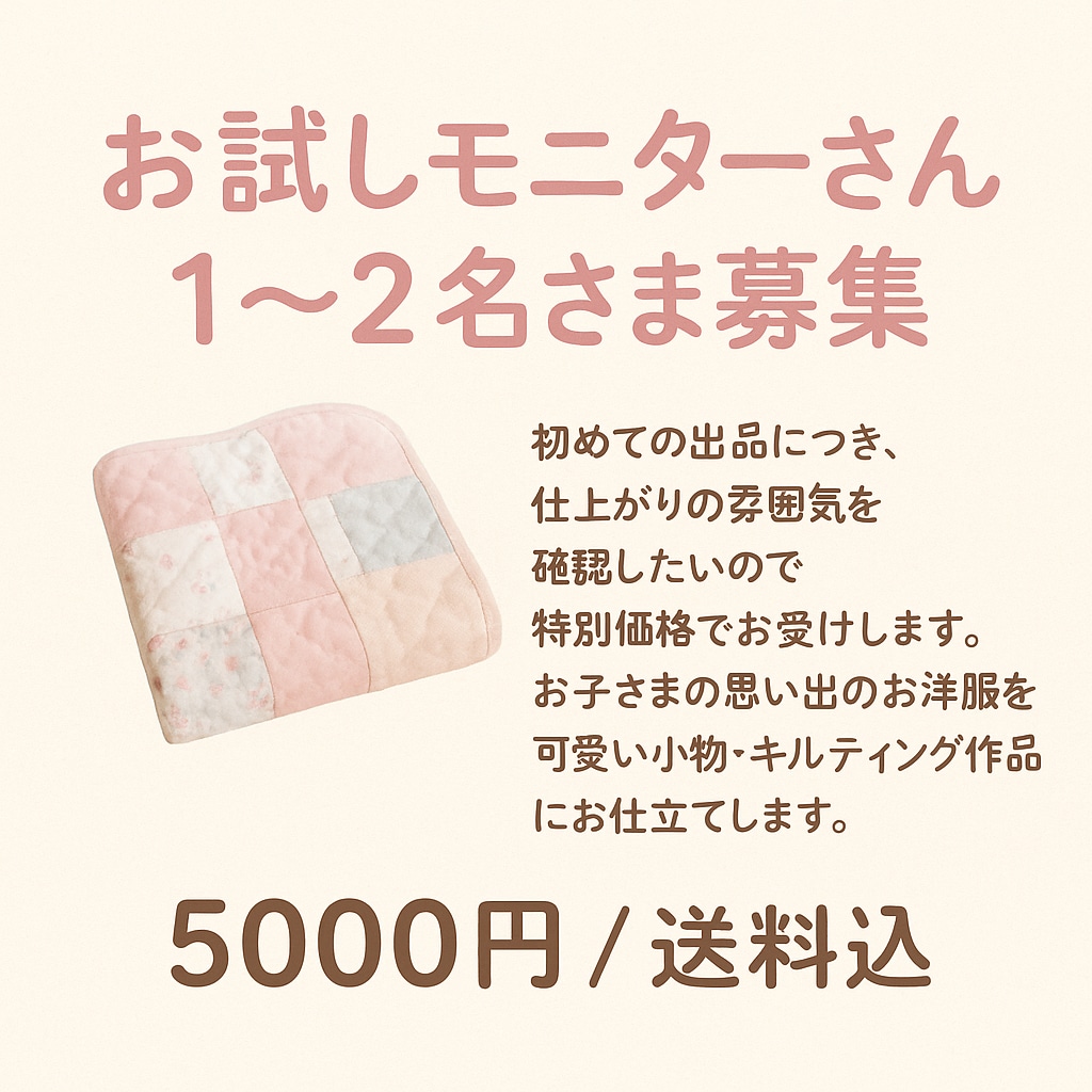 お子様の小さくなった服で小物等作ります 乳児の時の着れなくなったけど捨てれない服をリメイクします。 イメージ1
