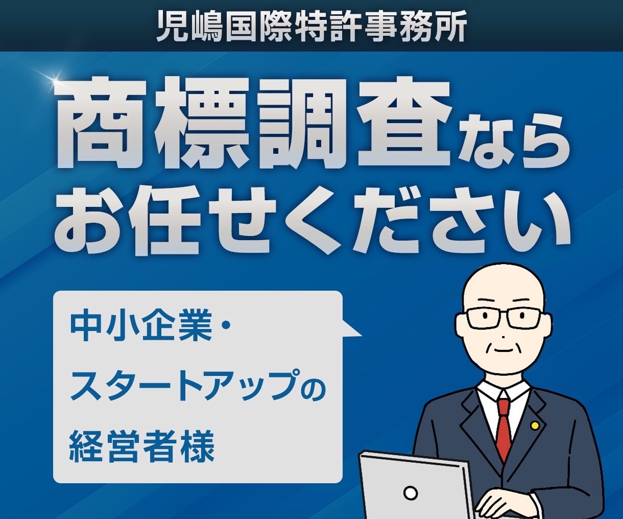 先行商標調査を専門弁理士が代行します 商標の登録可能性を見極めて、出願費用の無駄を抑えましょう！ イメージ1