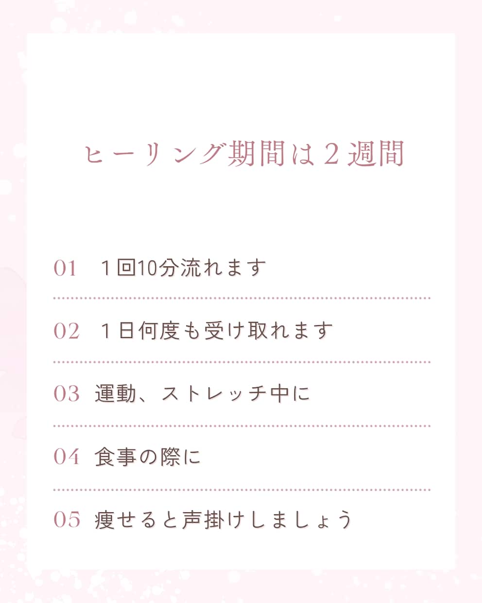 ダイエットをサポートするヒーリング2週間送ります 痩せたい方、今まで痩せなかった方、試してみませんか？ イメージ2