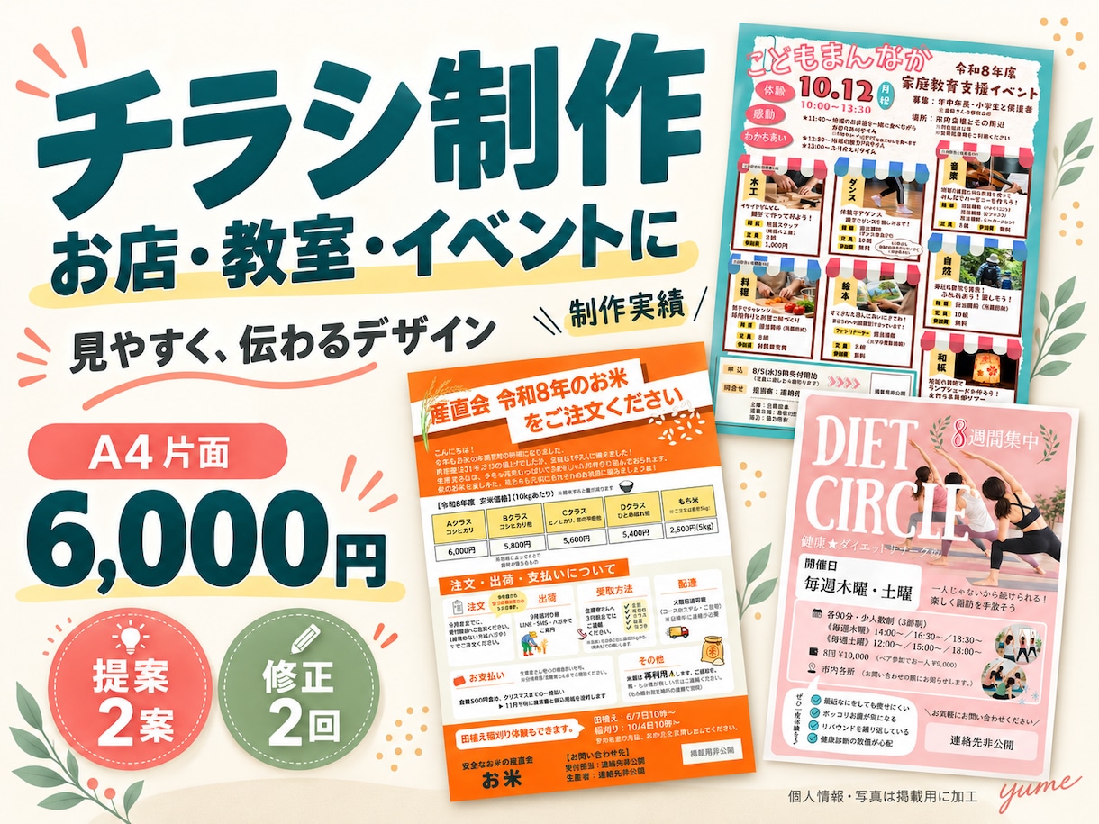 お店・教室・イベントのチラシを作成します やさしく見やすいデザインで、伝えたい魅力を形に イメージ1