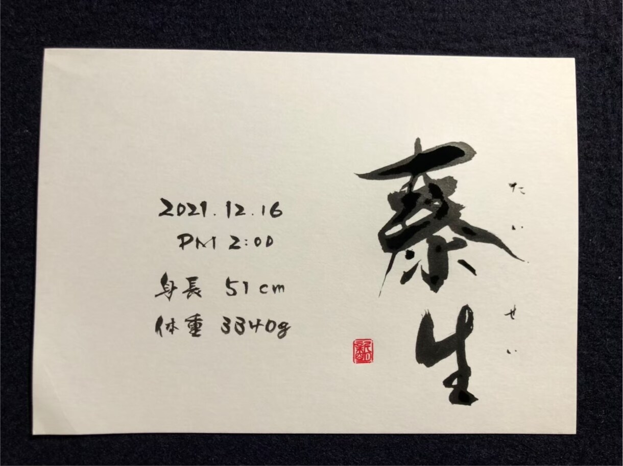お家に飾りやすい命名書を作ります インテリアに馴染みやすいポストカードサイズのデザイン命名書 イメージ3