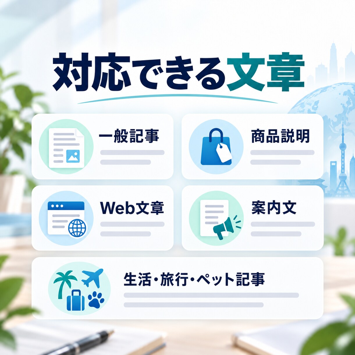 日本語の文章を中国語（簡体字）に翻訳します 一般記事・商品説明・Web文章を、読みやすく自然に整えます イメージ2