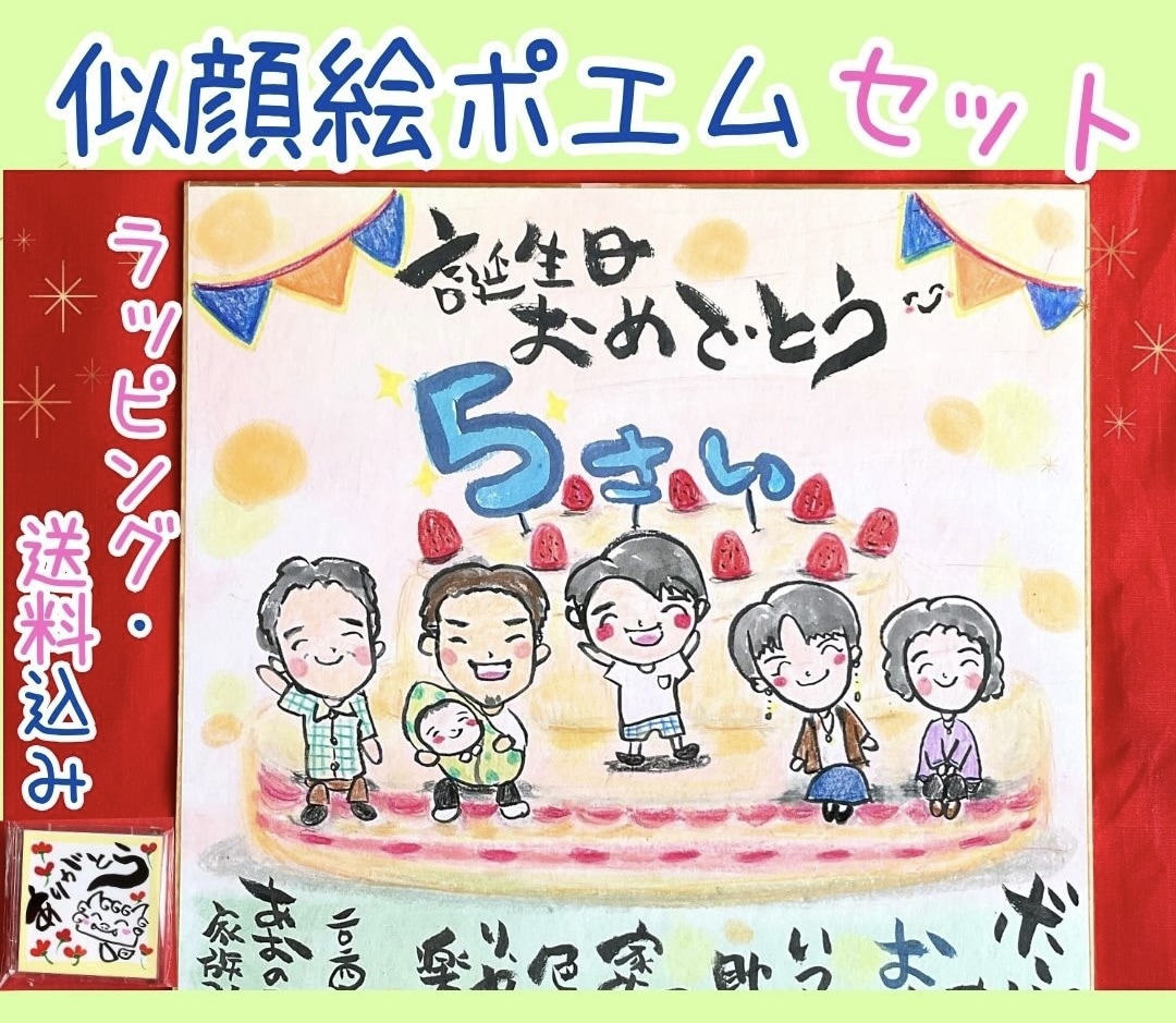 何人でも料金そのまま♪送料込で似顔絵ポエムかきます お得セット！父の日プレゼント、誕生日ギフト、家族やカップル イメージ1